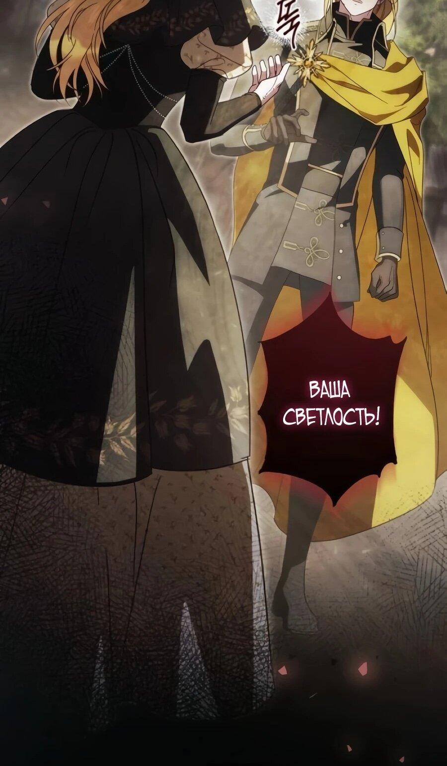 Манга Я — герцогиня по призванию - Глава 41 Страница 23