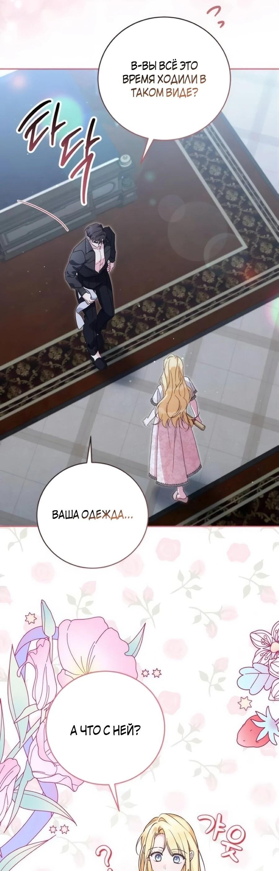 Манга Я — герцогиня по призванию - Глава 41 Страница 67