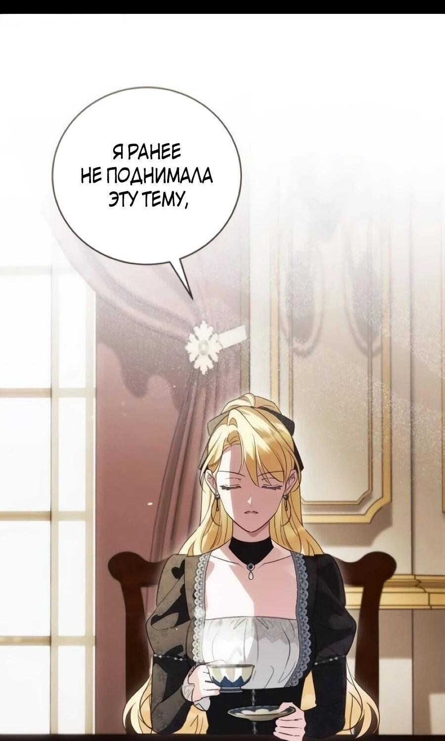 Манга Я — герцогиня по призванию - Глава 41 Страница 11