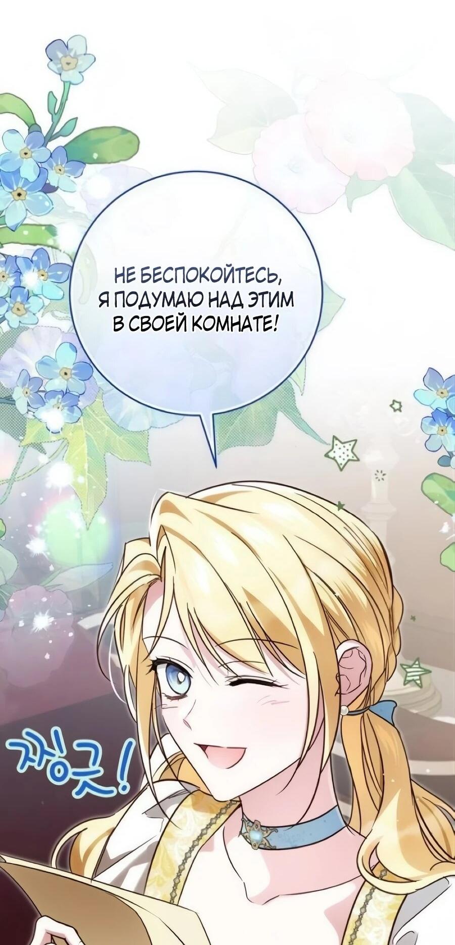 Манга Я — герцогиня по призванию - Глава 41 Страница 54