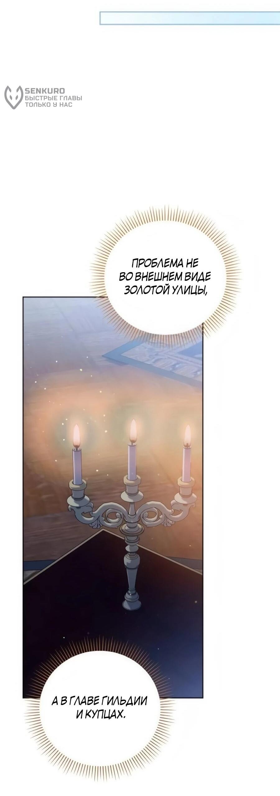 Манга Я — герцогиня по призванию - Глава 41 Страница 56