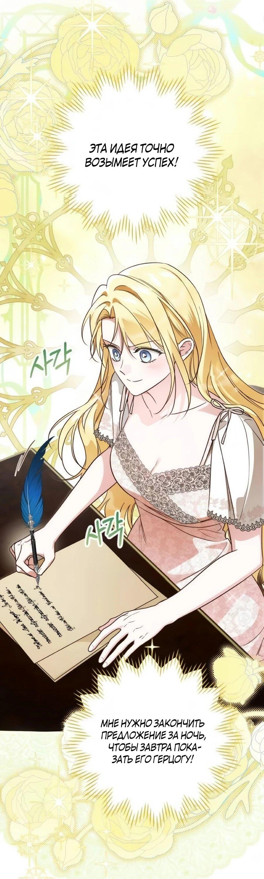 Манга Я — герцогиня по призванию - Глава 41 Страница 60