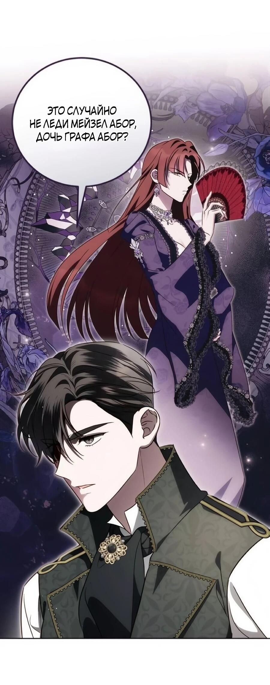 Манга Я — герцогиня по призванию - Глава 41 Страница 35