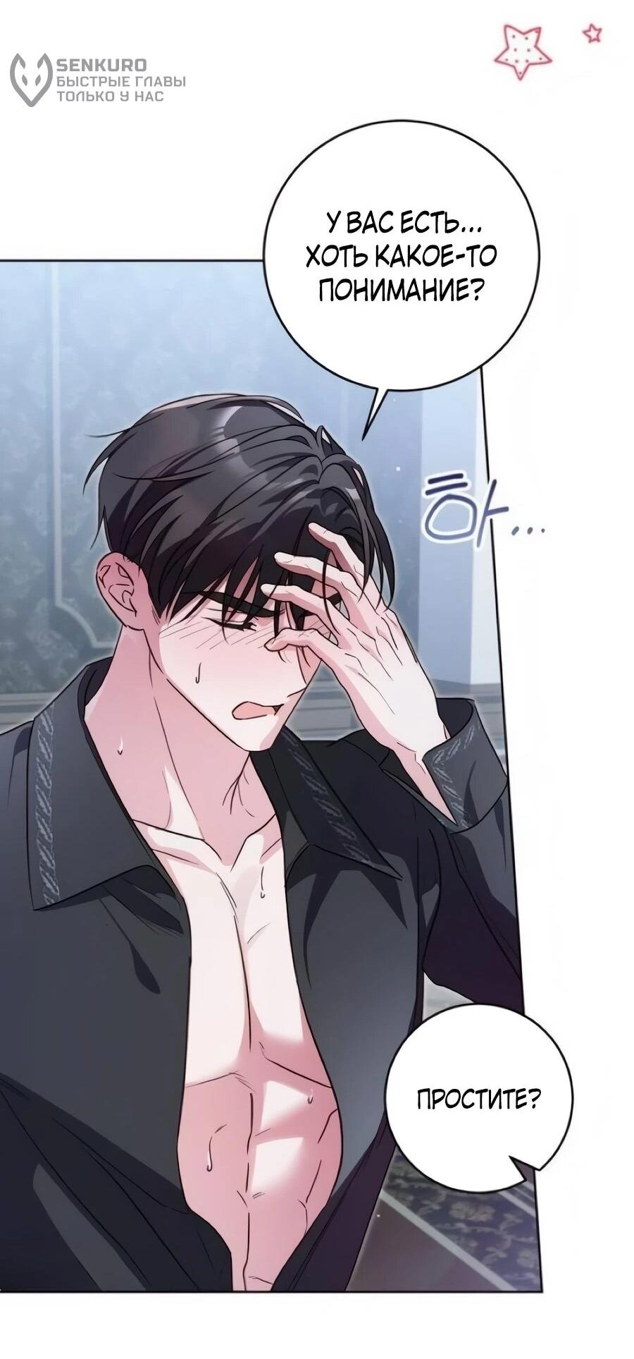 Манга Я — герцогиня по призванию - Глава 41 Страница 70