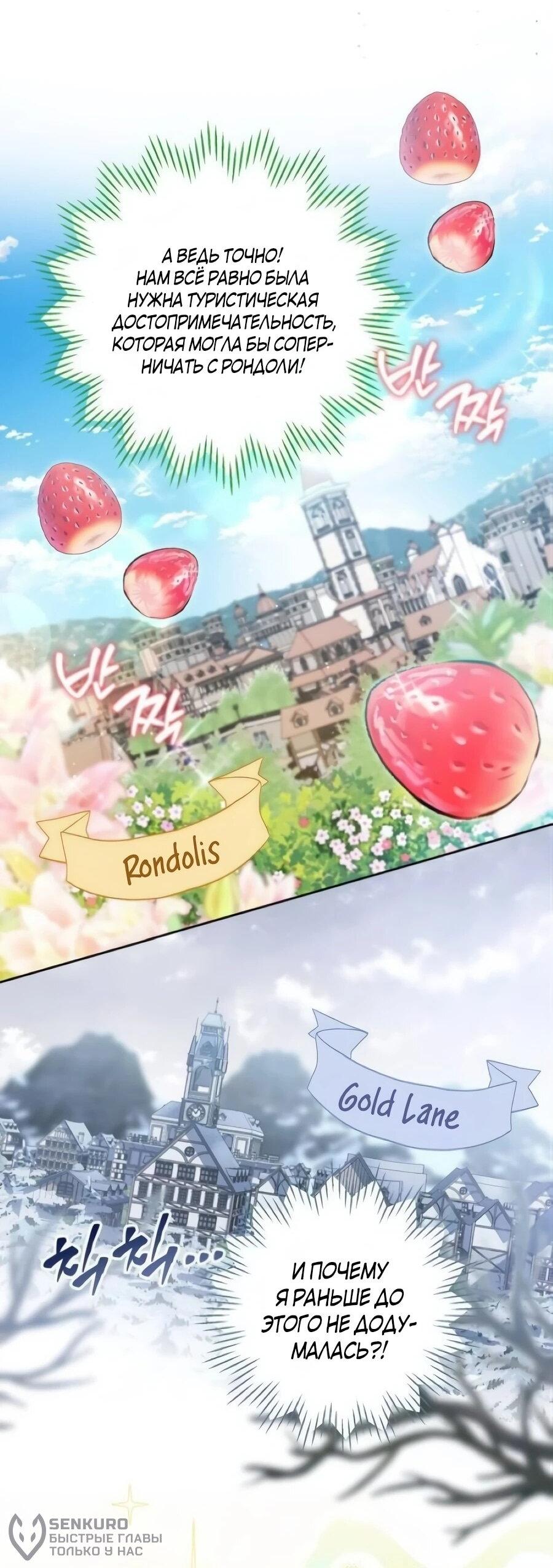 Манга Я — герцогиня по призванию - Глава 41 Страница 59