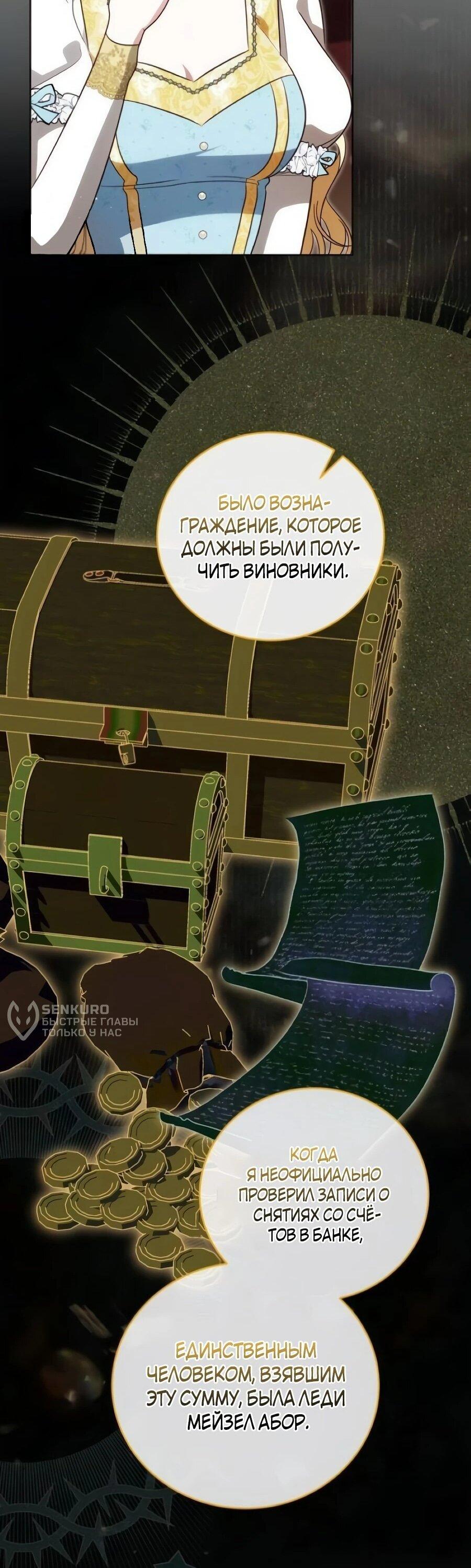 Манга Я — герцогиня по призванию - Глава 41 Страница 37