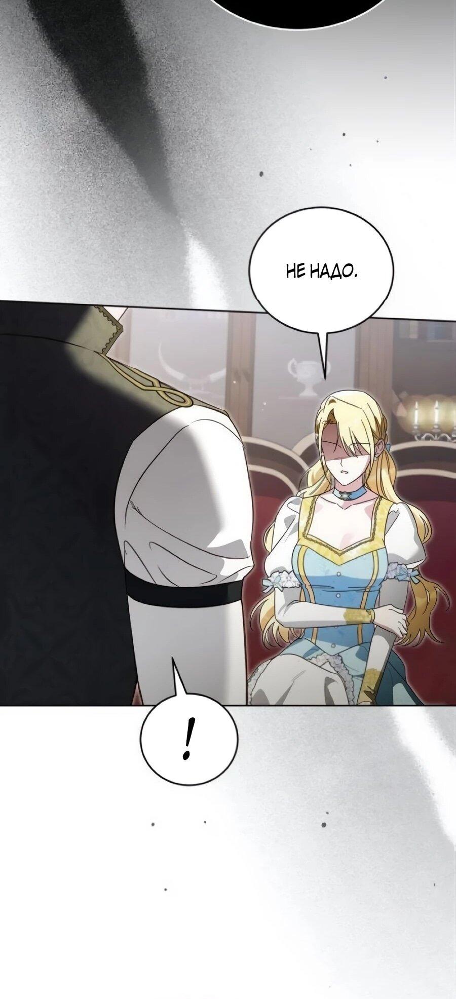 Манга Я — герцогиня по призванию - Глава 41 Страница 41