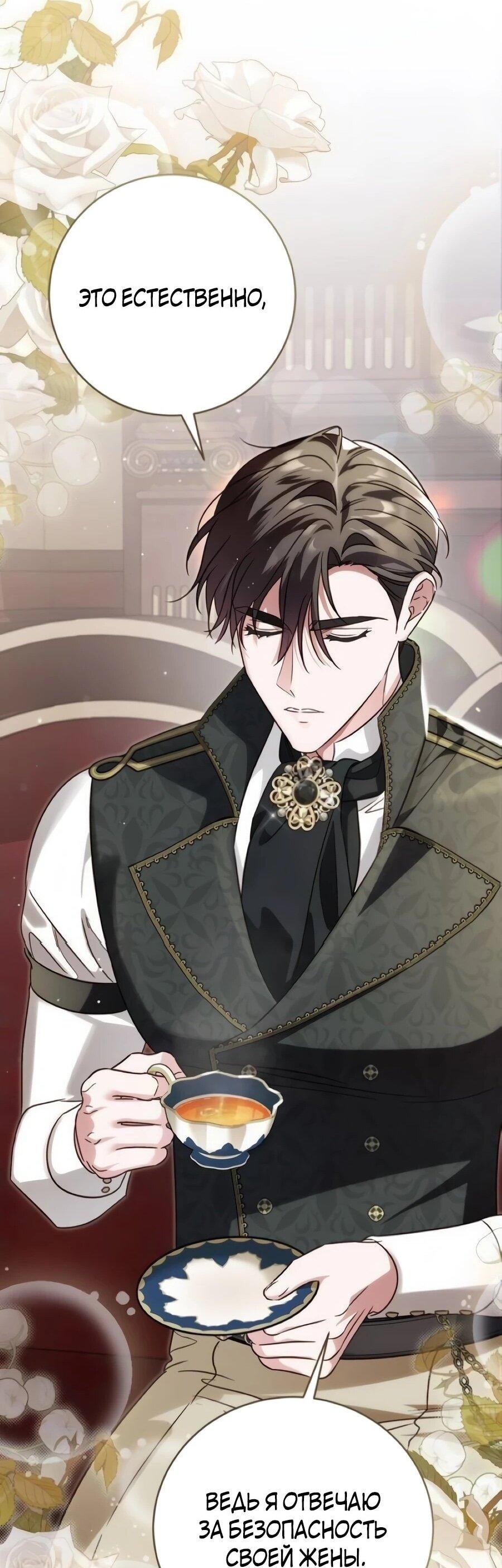 Манга Я — герцогиня по призванию - Глава 41 Страница 32