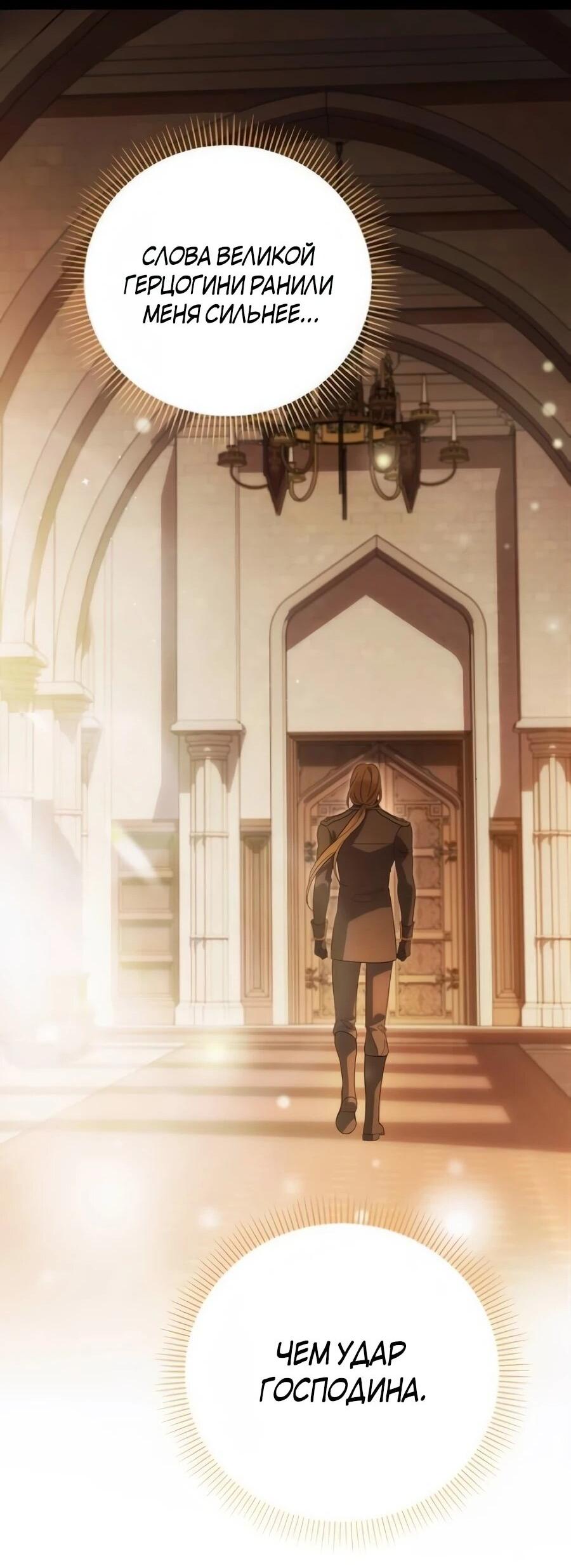 Манга Я — герцогиня по призванию - Глава 41 Страница 26