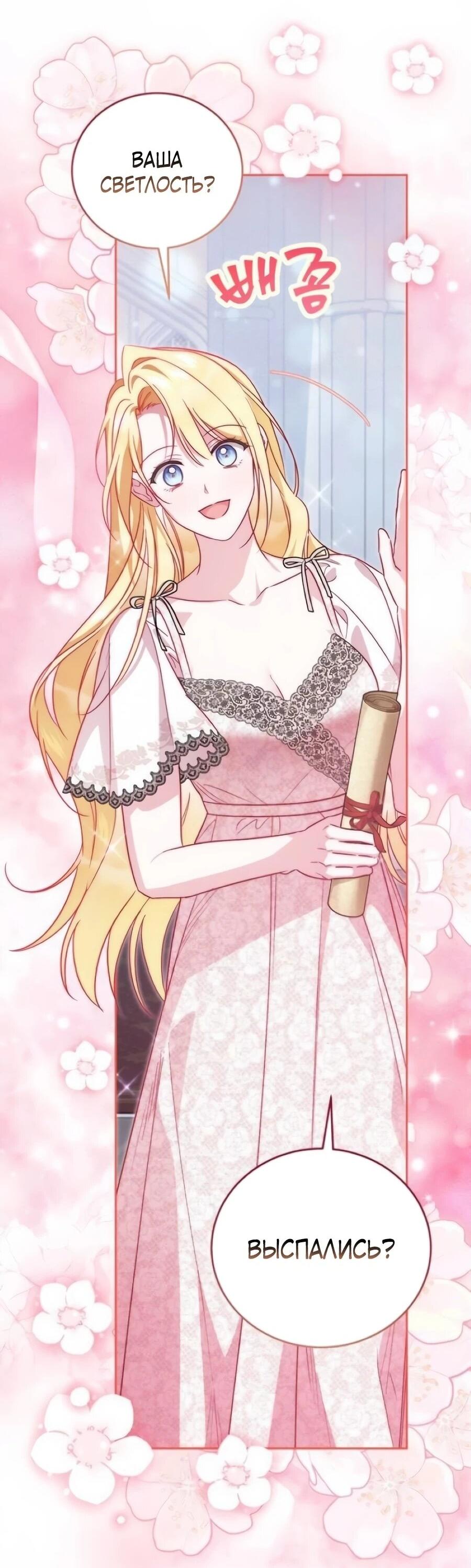 Манга Я — герцогиня по призванию - Глава 41 Страница 65