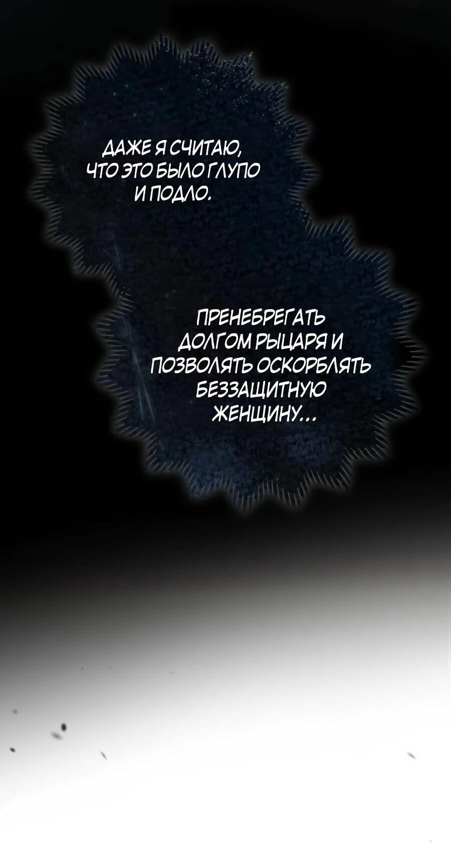 Манга Я — герцогиня по призванию - Глава 41 Страница 24