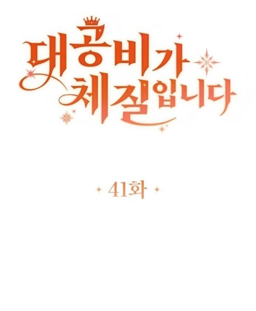 Манга Я — герцогиня по призванию - Глава 41 Страница 15