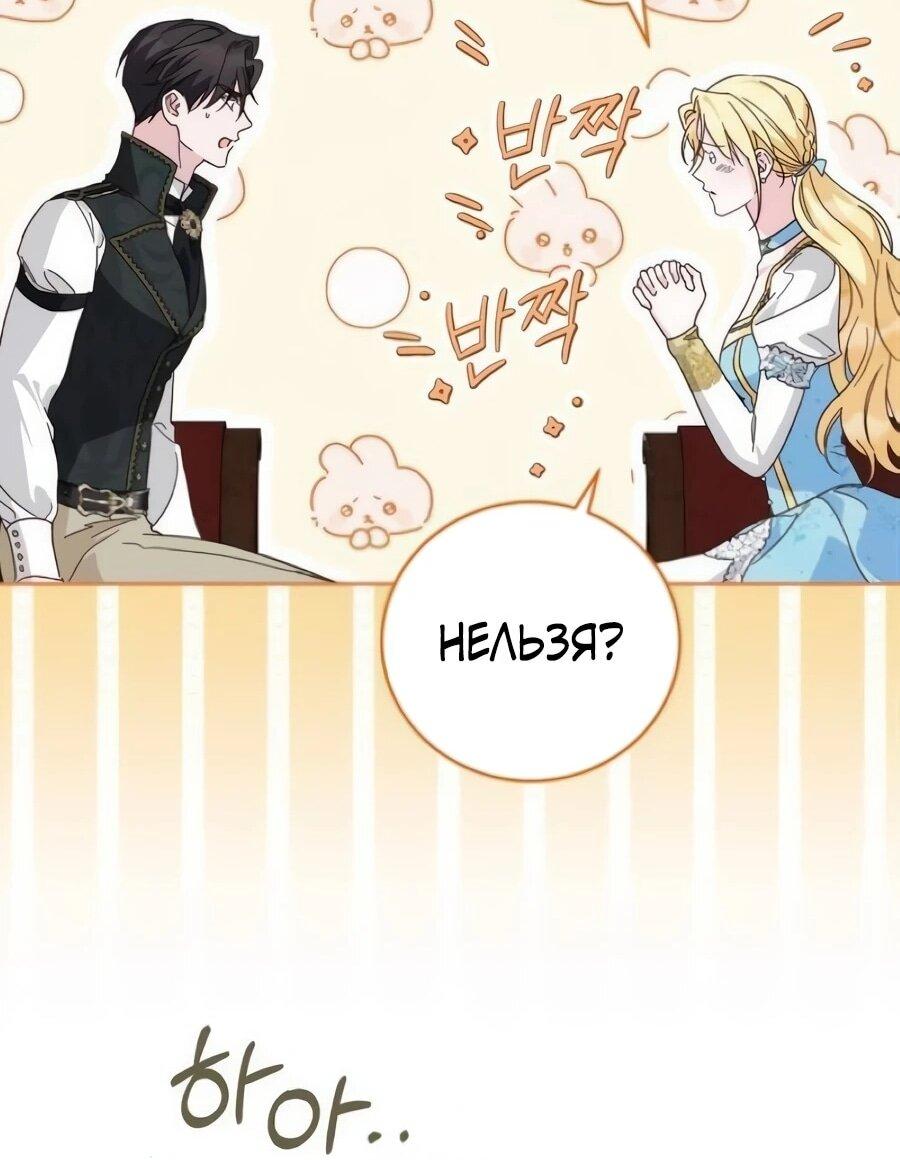 Манга Я — герцогиня по призванию - Глава 41 Страница 45