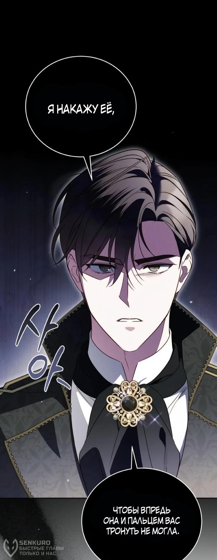 Манга Я — герцогиня по призванию - Глава 41 Страница 40