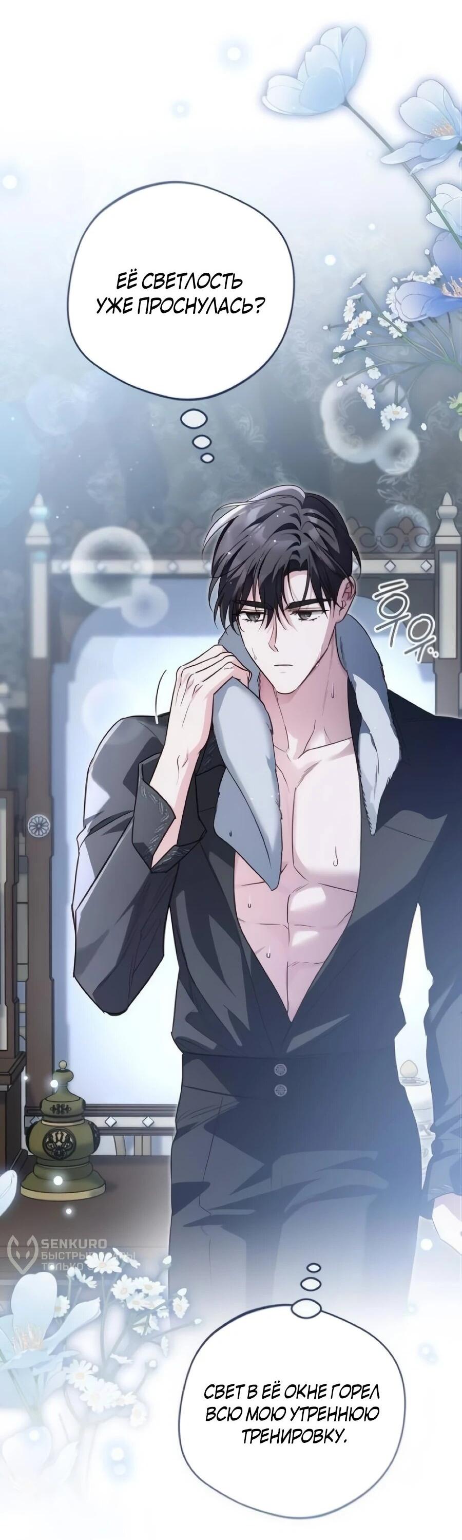 Манга Я — герцогиня по призванию - Глава 41 Страница 62