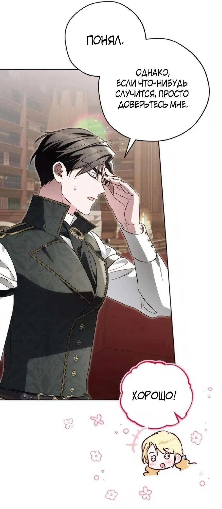 Манга Я — герцогиня по призванию - Глава 41 Страница 46