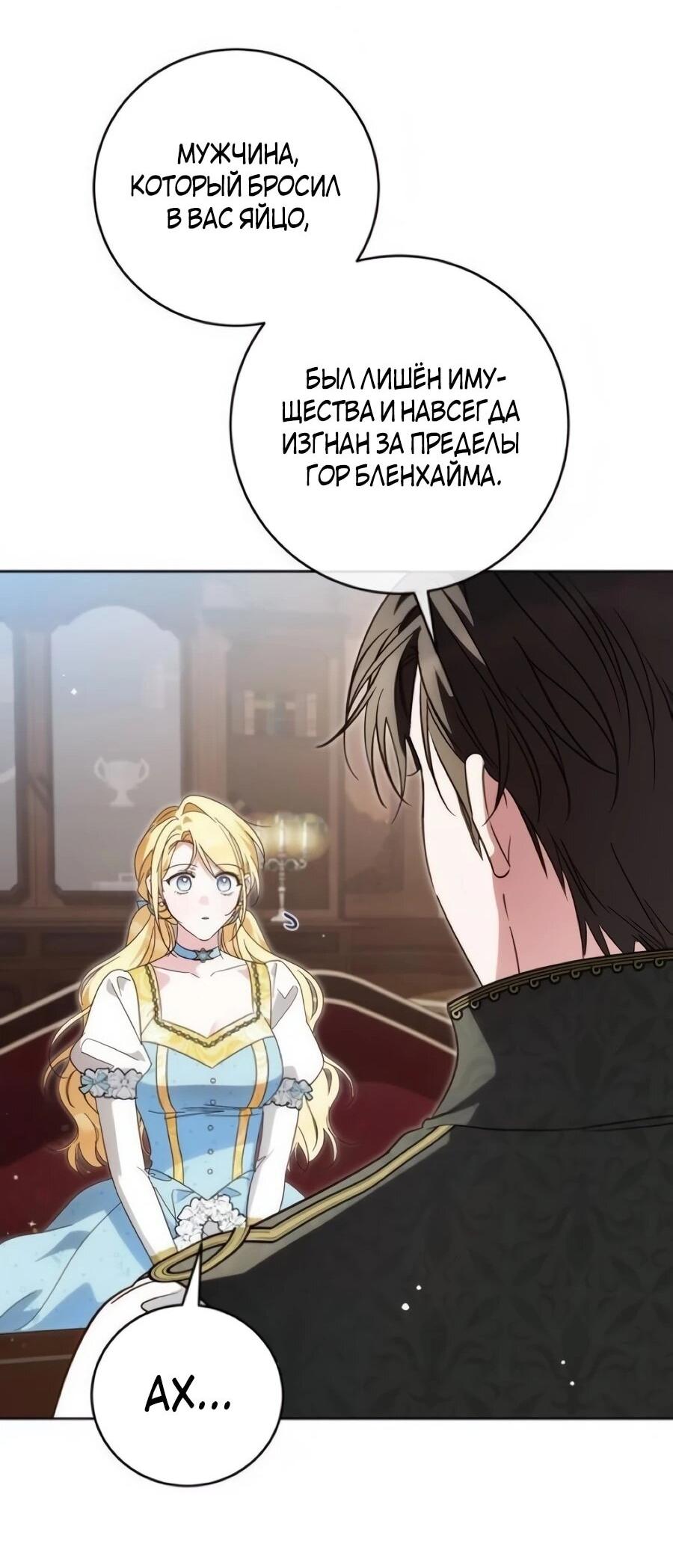 Манга Я — герцогиня по призванию - Глава 41 Страница 29