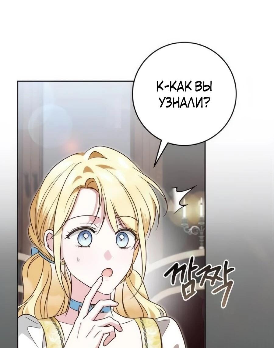 Манга Я — герцогиня по призванию - Глава 41 Страница 36