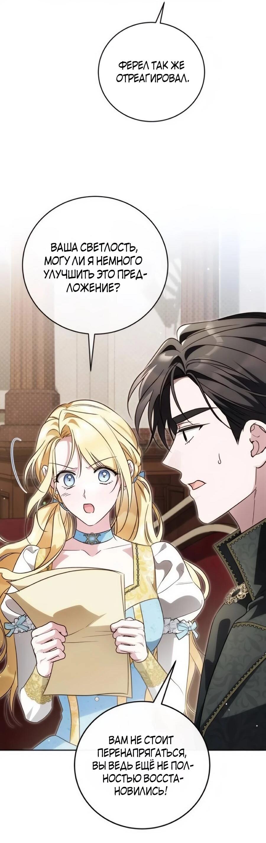 Манга Я — герцогиня по призванию - Глава 41 Страница 53