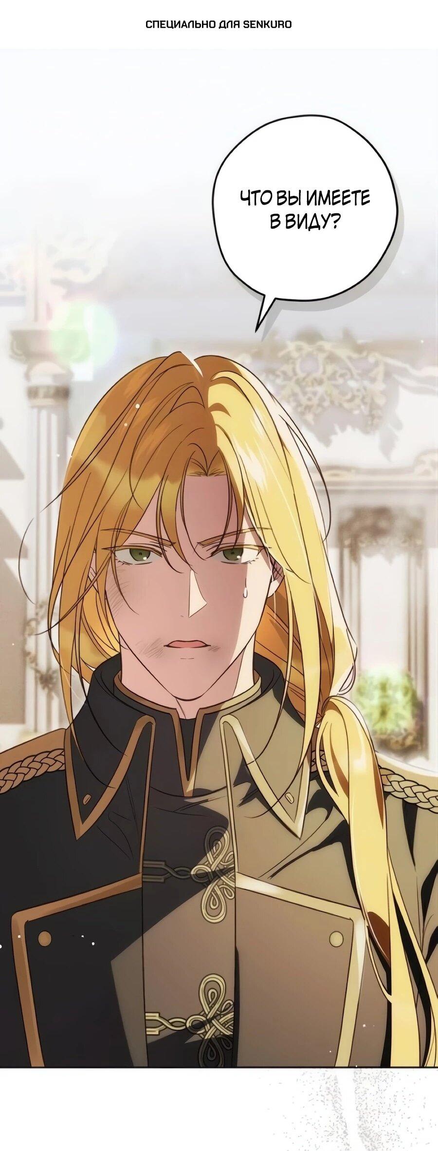 Манга Я — герцогиня по призванию - Глава 41 Страница 1