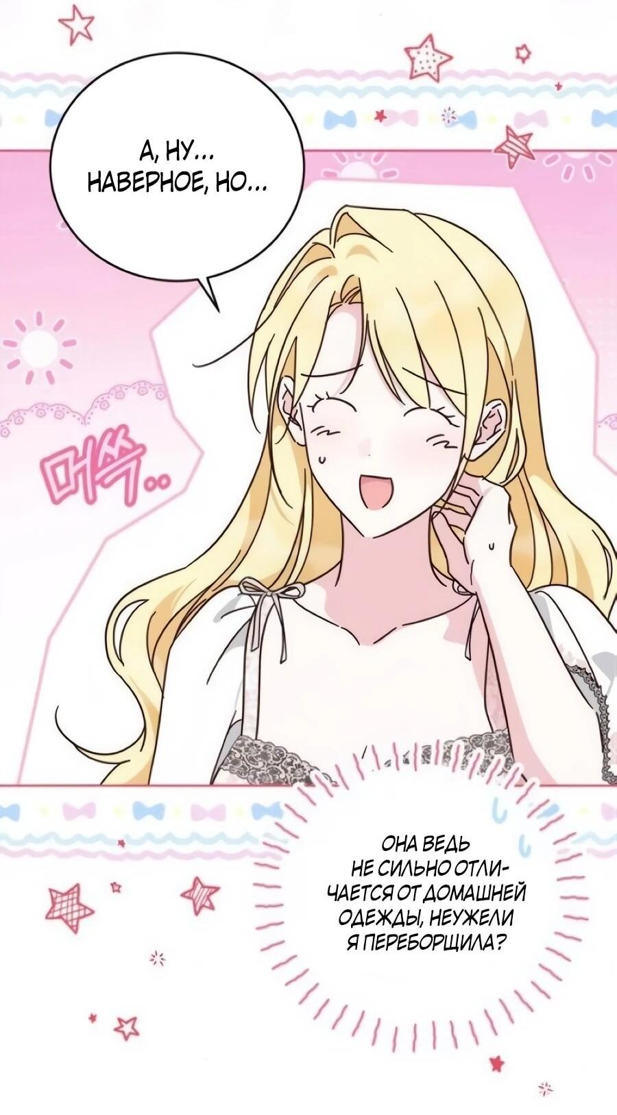 Манга Я — герцогиня по призванию - Глава 41 Страница 69