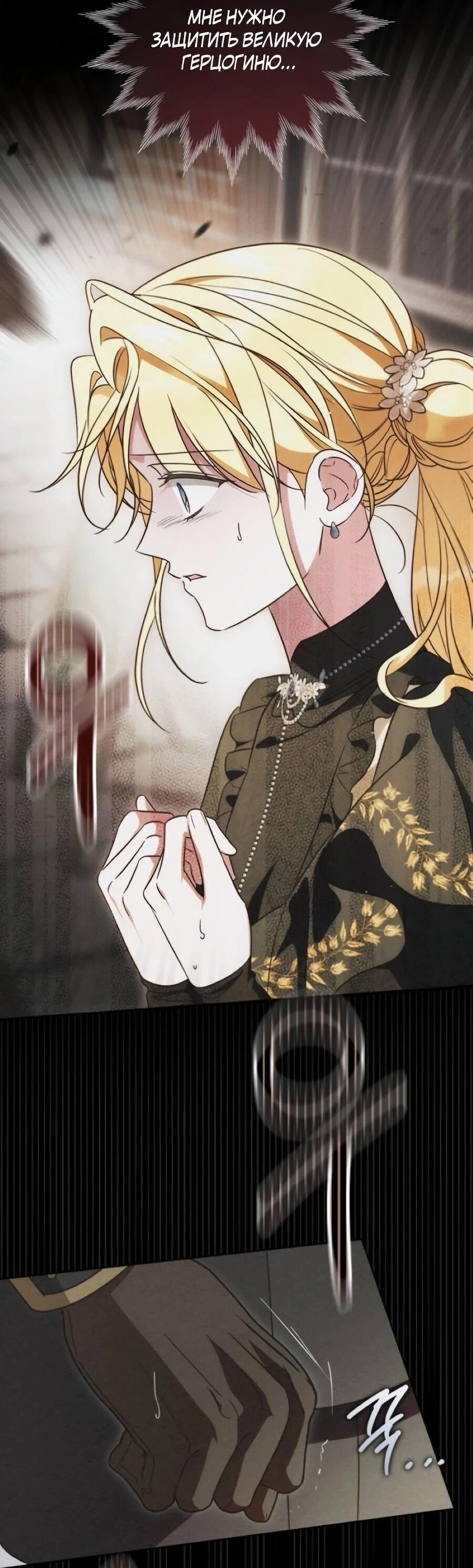 Манга Я — герцогиня по призванию - Глава 41 Страница 8