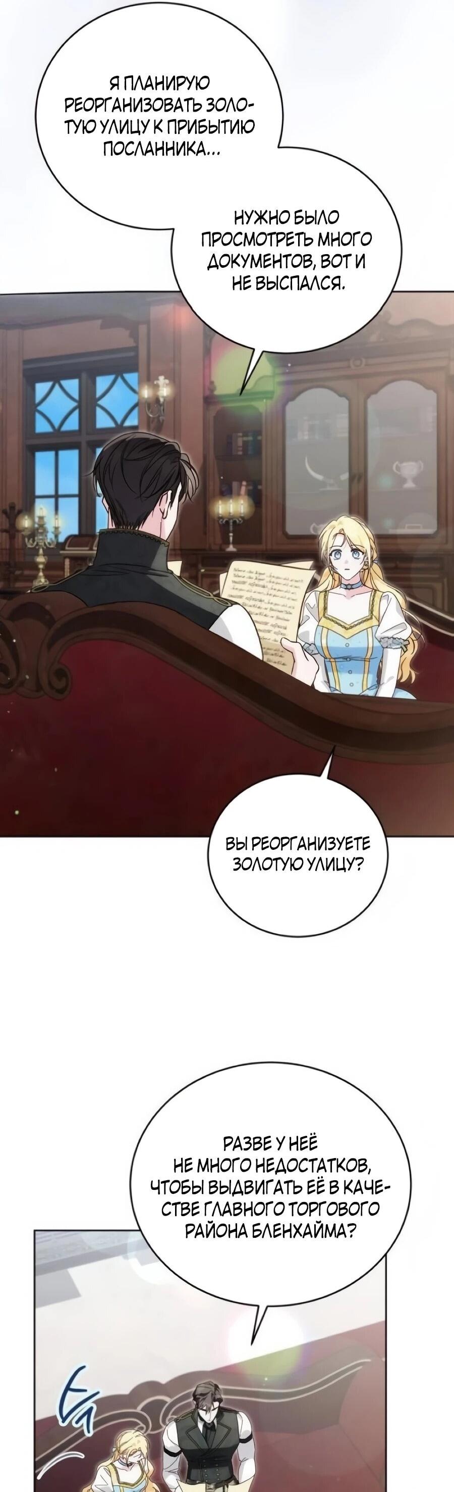 Манга Я — герцогиня по призванию - Глава 41 Страница 49