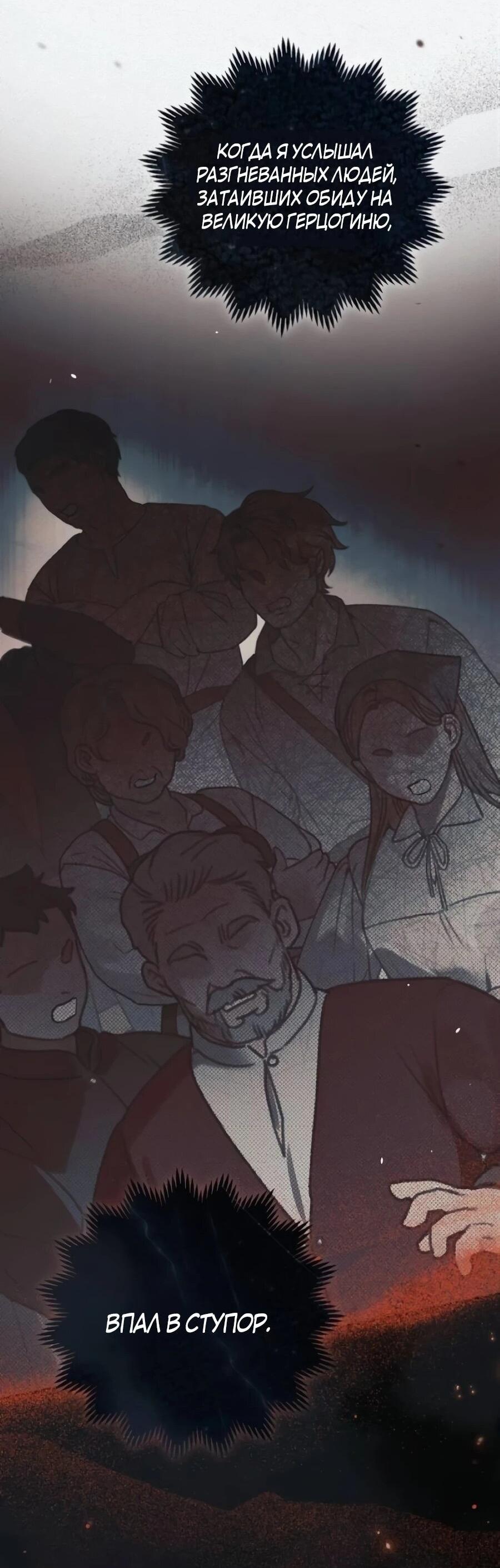 Манга Я — герцогиня по призванию - Глава 41 Страница 20