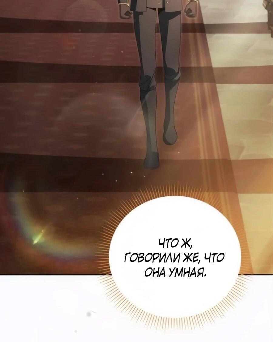 Манга Я — герцогиня по призванию - Глава 41 Страница 18