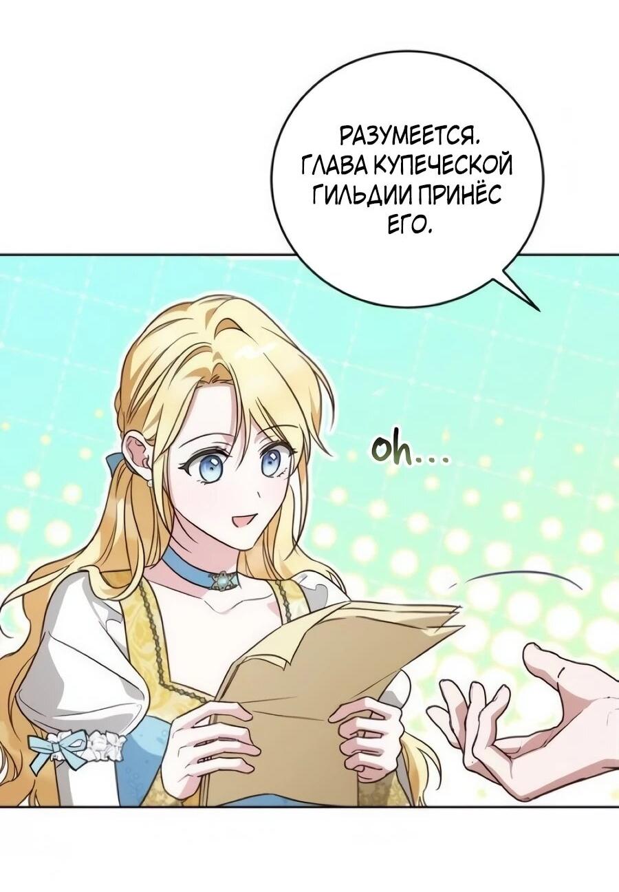Манга Я — герцогиня по призванию - Глава 41 Страница 51