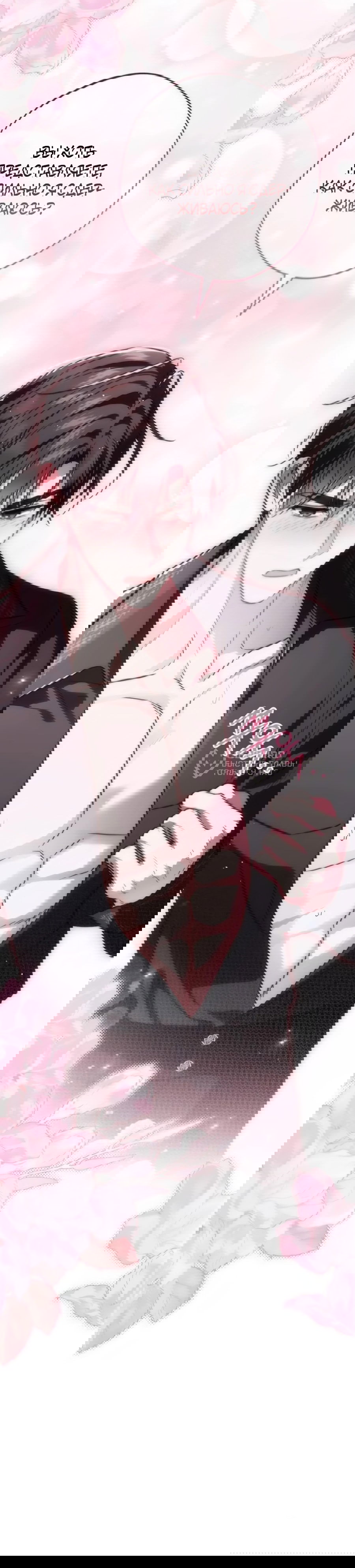 Манга Я — герцогиня по призванию - Глава 41 Страница 73