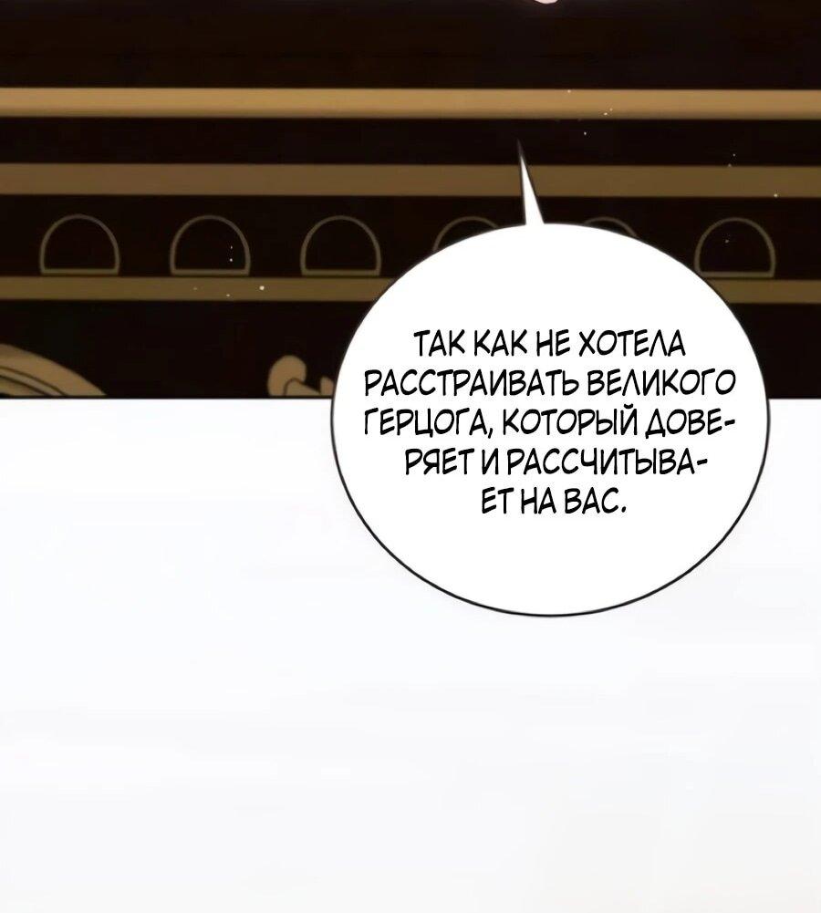 Манга Я — герцогиня по призванию - Глава 41 Страница 12