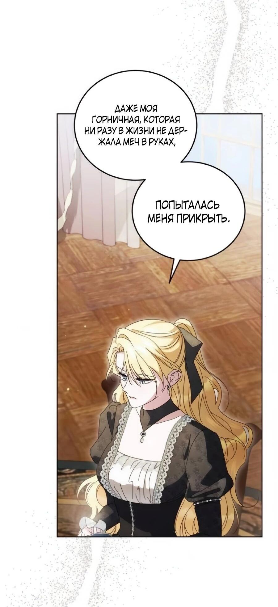 Манга Я — герцогиня по призванию - Глава 41 Страница 2