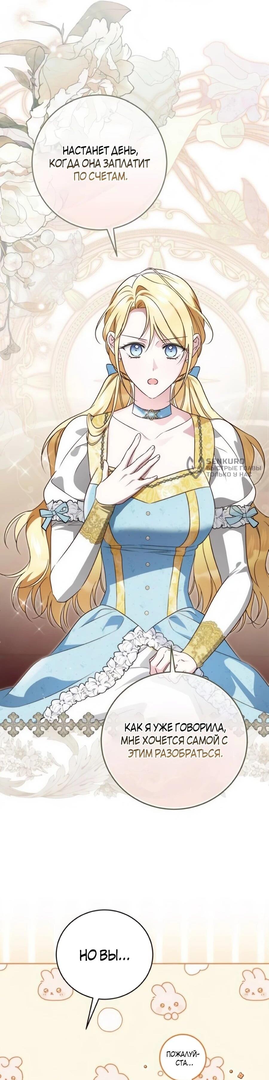 Манга Я — герцогиня по призванию - Глава 41 Страница 44
