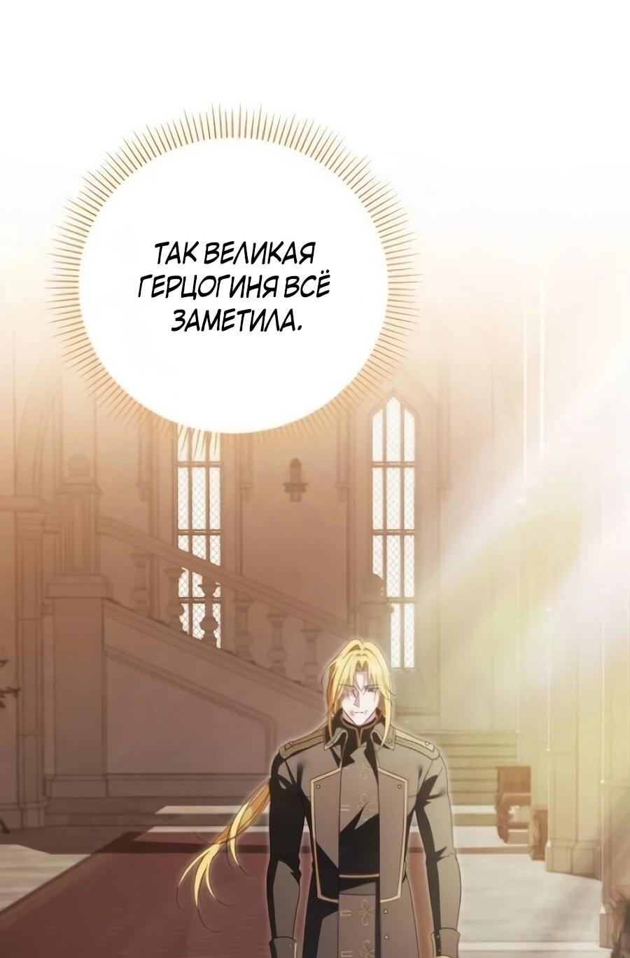 Манга Я — герцогиня по призванию - Глава 41 Страница 17