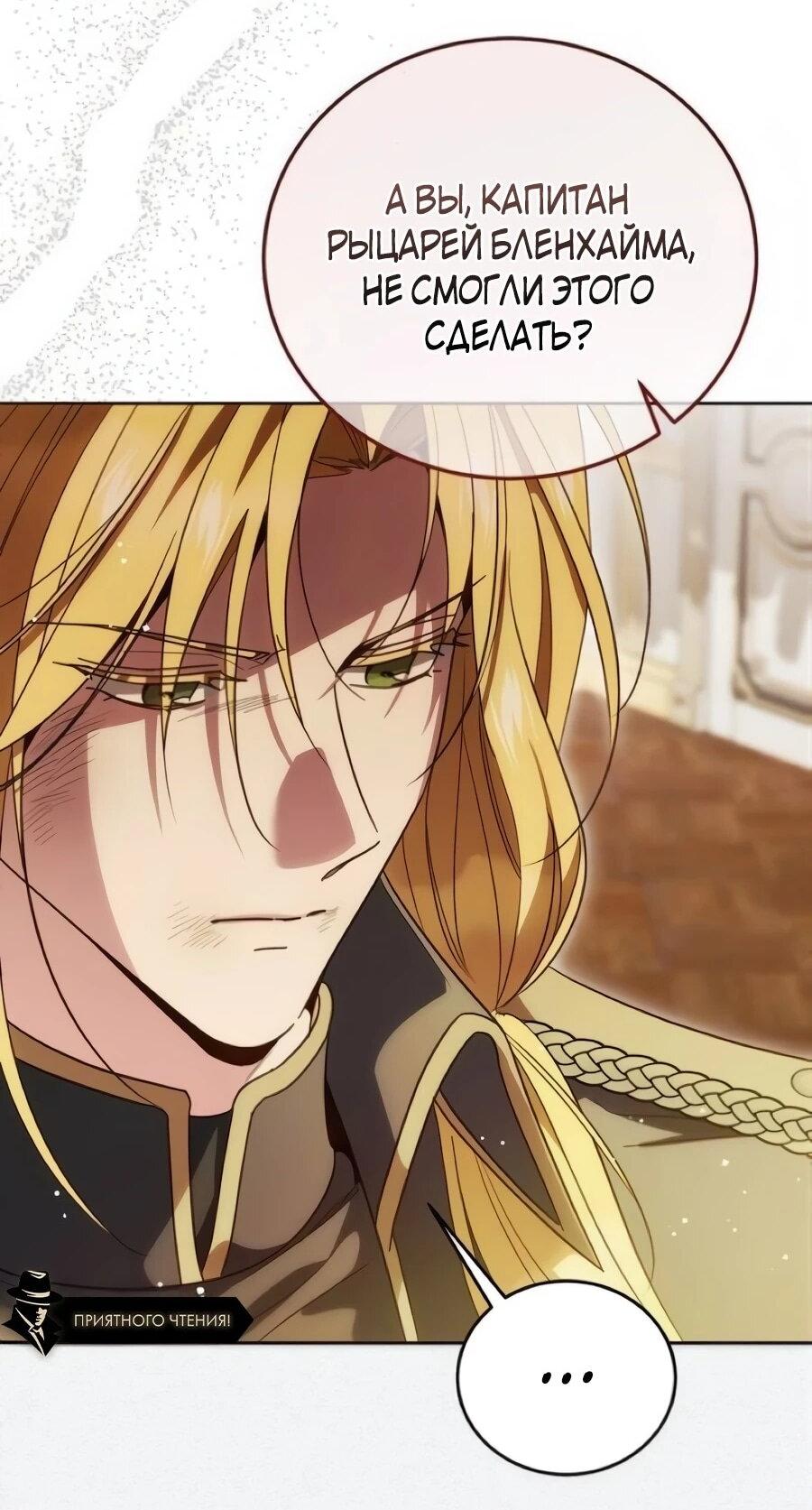 Манга Я — герцогиня по призванию - Глава 41 Страница 3