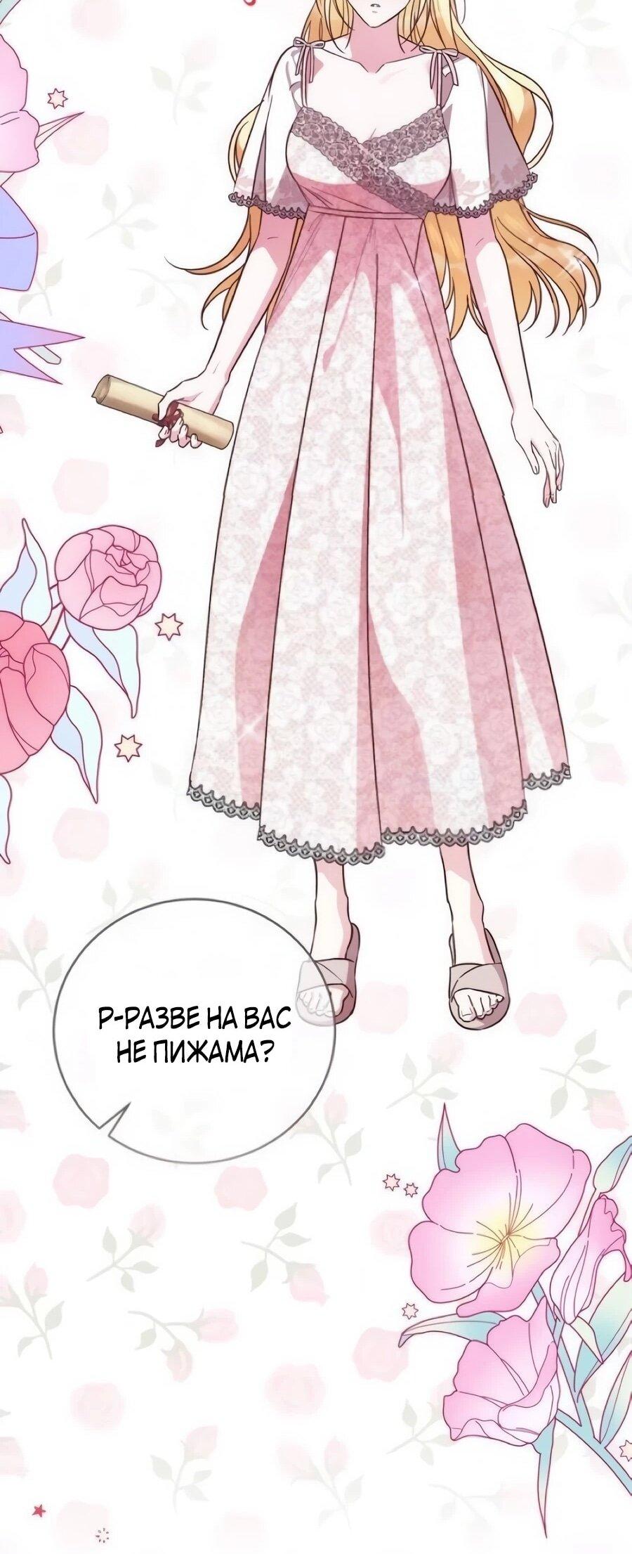 Манга Я — герцогиня по призванию - Глава 41 Страница 68