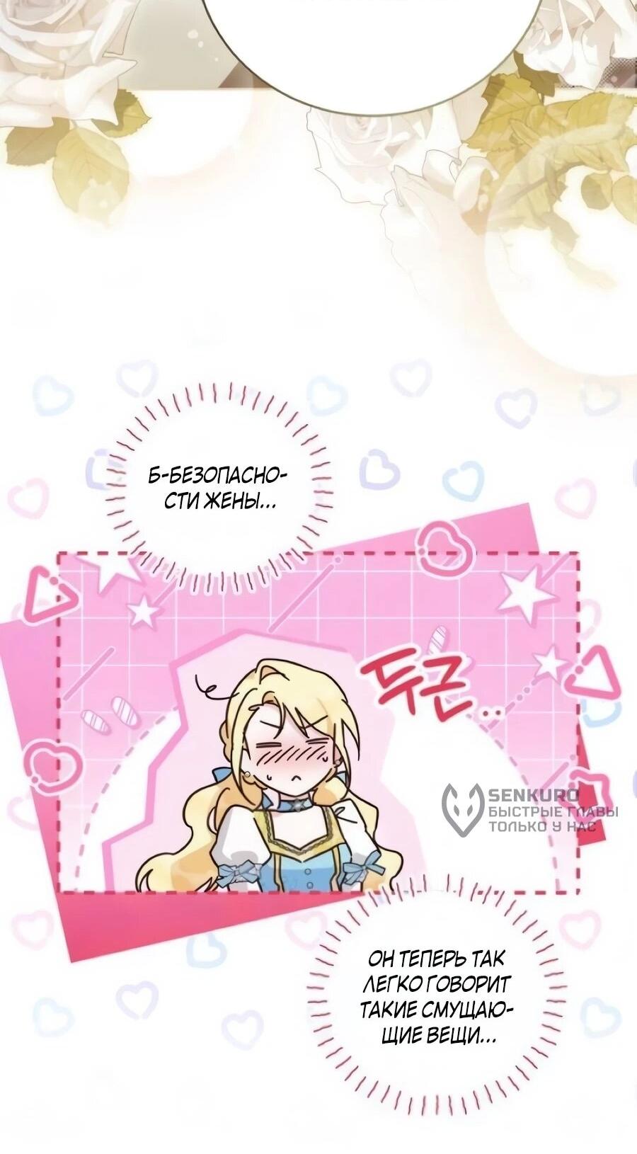 Манга Я — герцогиня по призванию - Глава 41 Страница 33