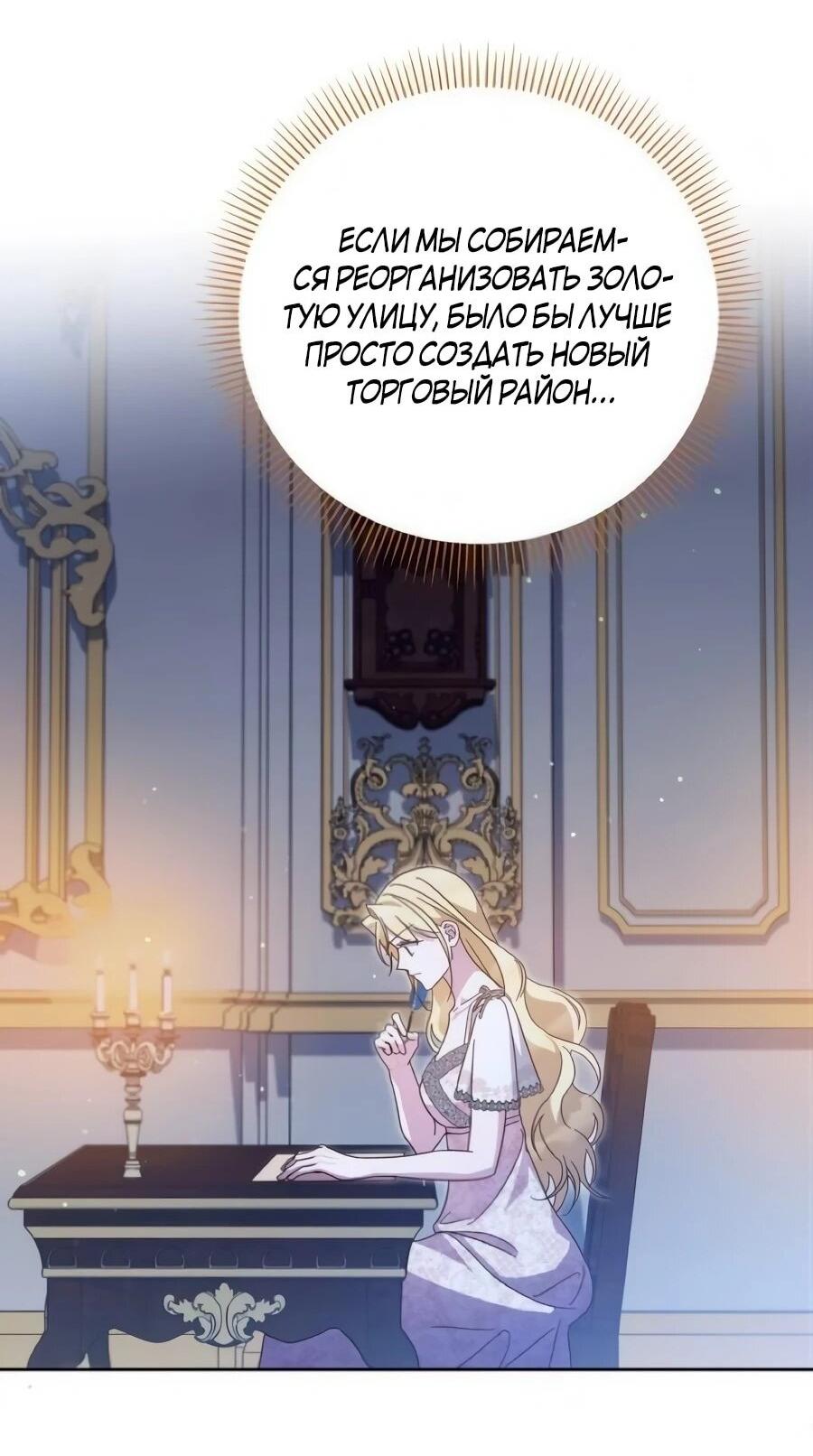Манга Я — герцогиня по призванию - Глава 41 Страница 57