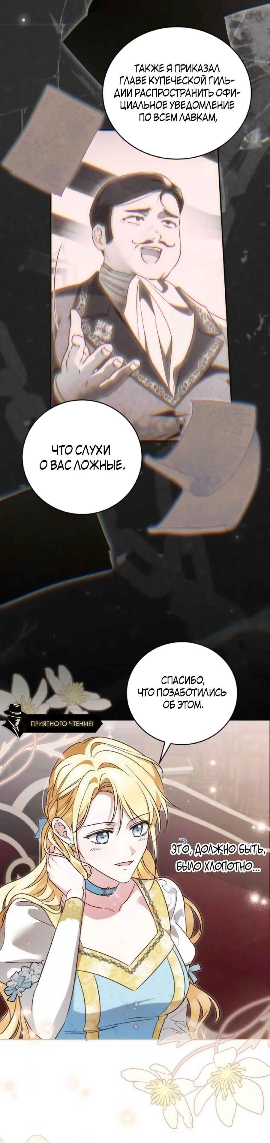 Манга Я — герцогиня по призванию - Глава 41 Страница 31