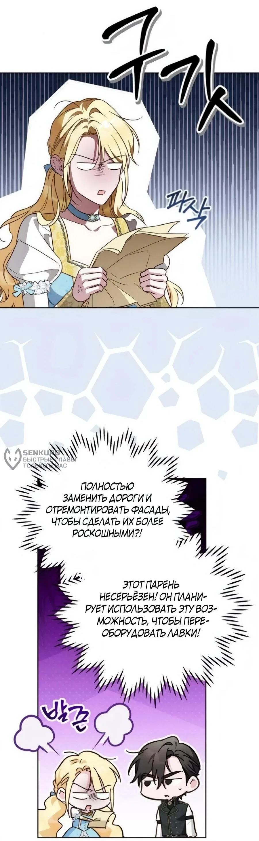 Манга Я — герцогиня по призванию - Глава 41 Страница 52