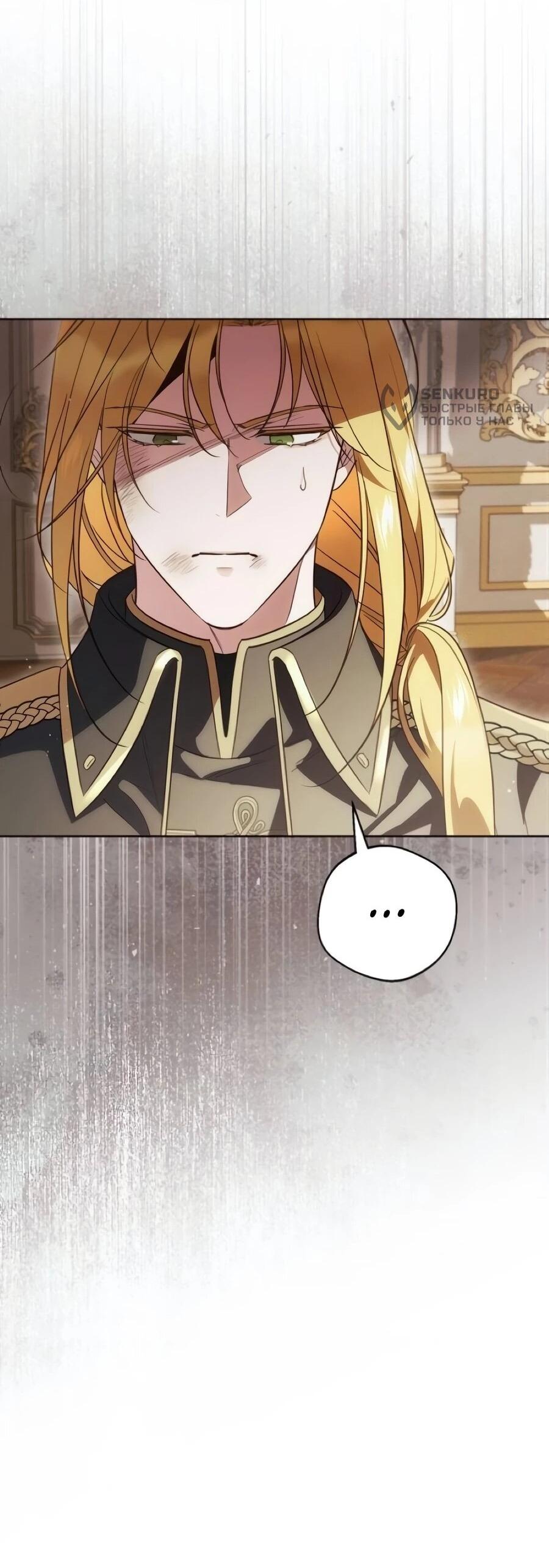 Манга Я — герцогиня по призванию - Глава 41 Страница 14