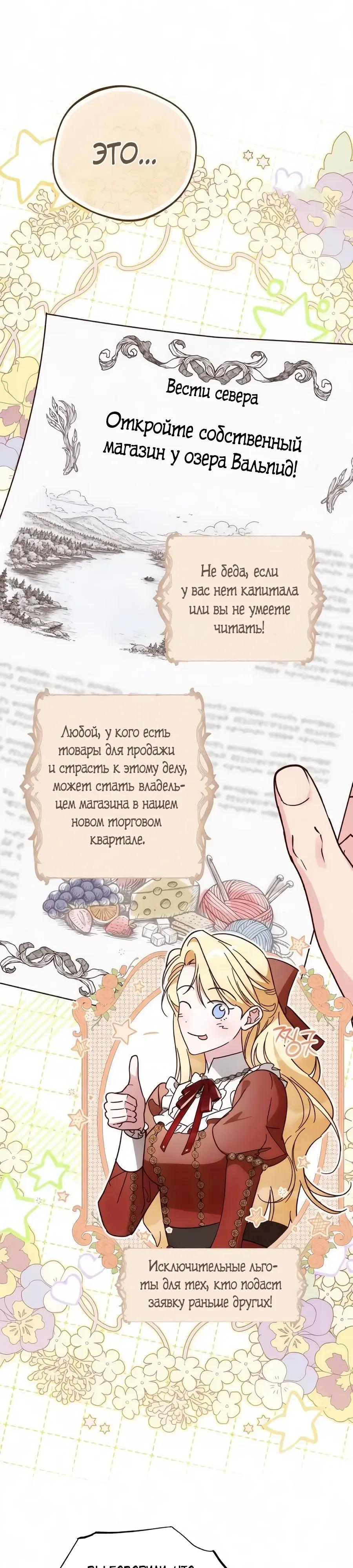Манга Я — герцогиня по призванию - Глава 44 Страница 37