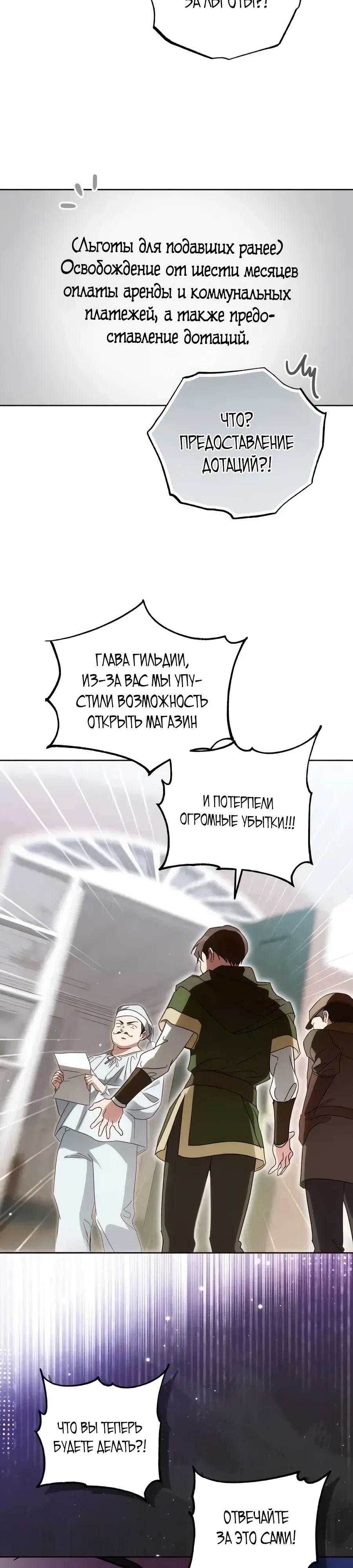 Манга Я — герцогиня по призванию - Глава 44 Страница 39
