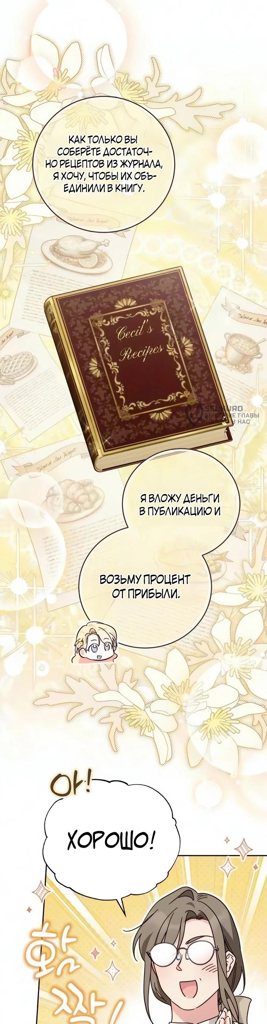 Манга Я — герцогиня по призванию - Глава 47 Страница 4