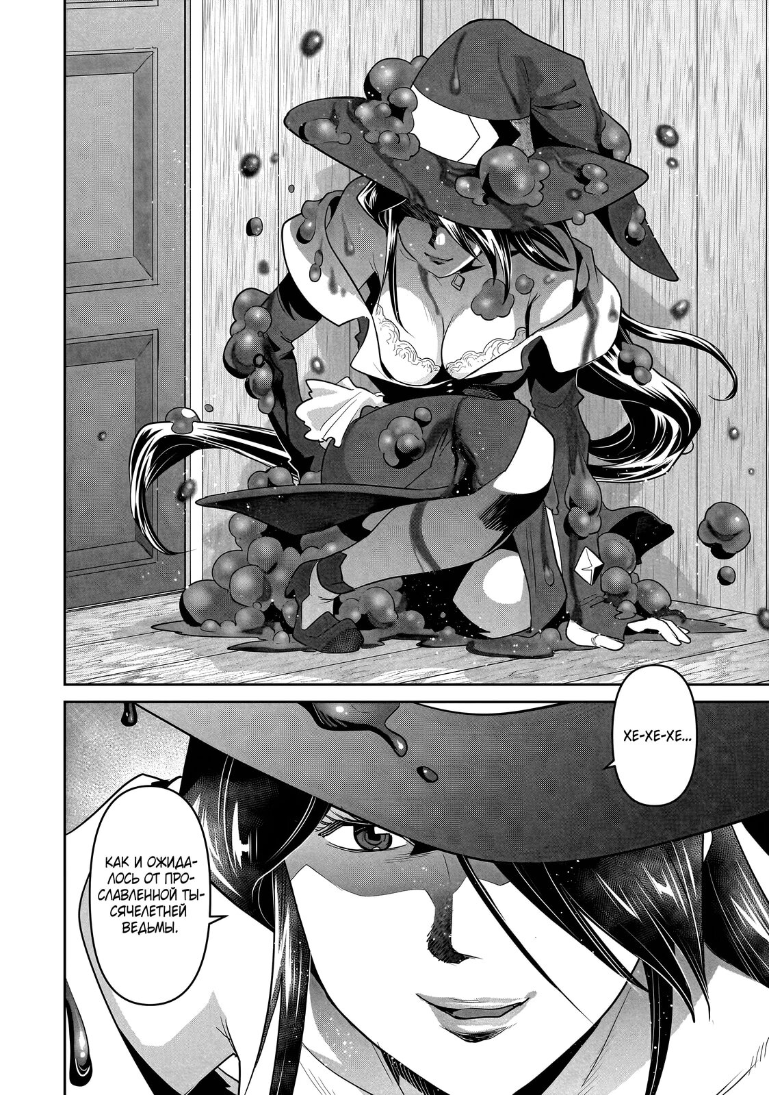 Манга Батя-орк - Глава 9.2 Страница 11