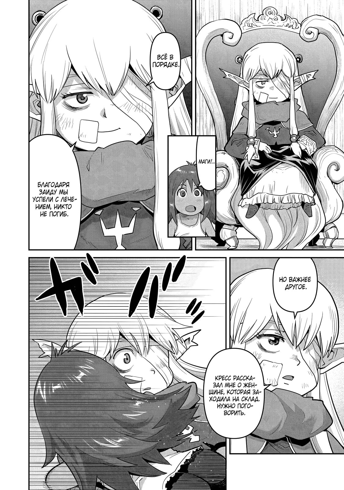 Манга Батя-орк - Глава 9.2 Страница 3