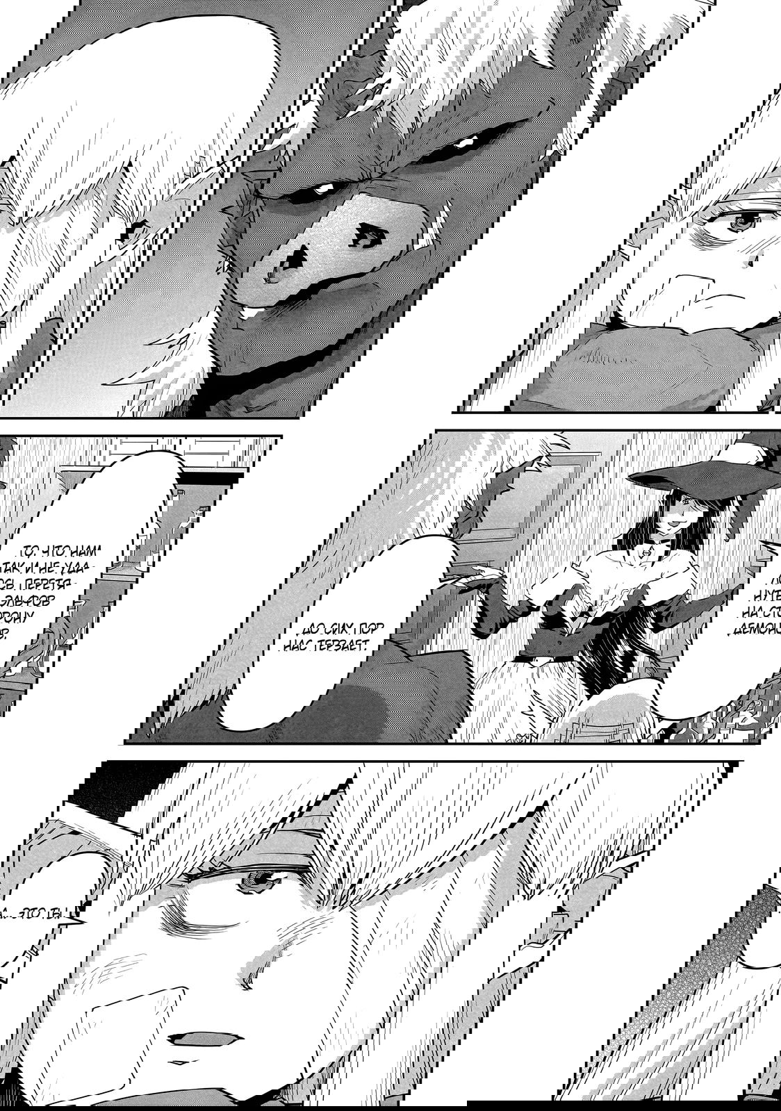 Манга Батя-орк - Глава 9.2 Страница 12