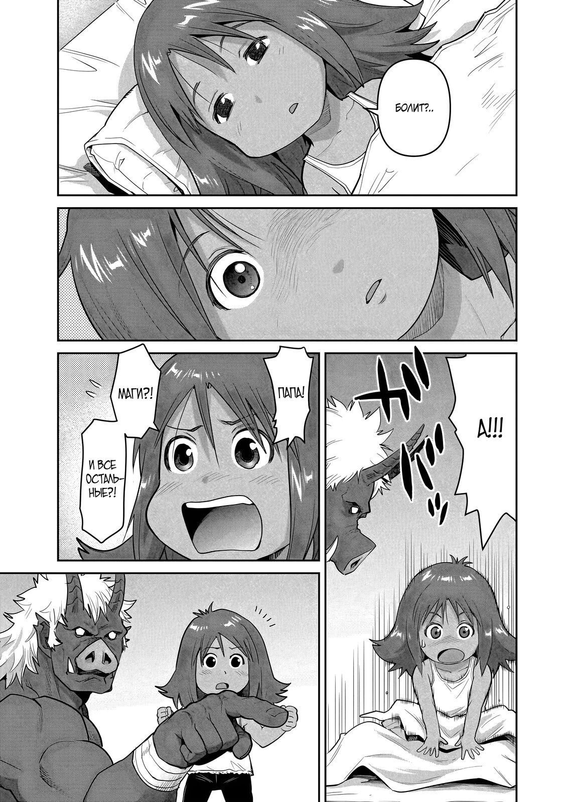 Манга Батя-орк - Глава 9.2 Страница 2