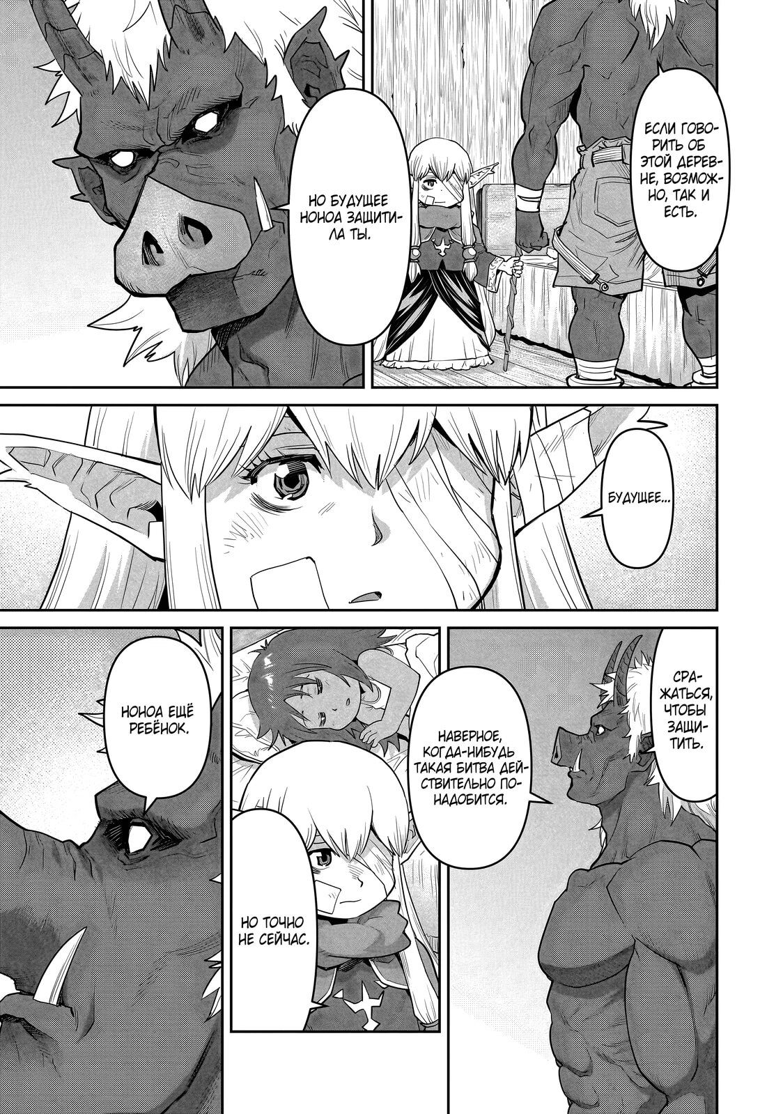 Манга Батя-орк - Глава 9.2 Страница 6